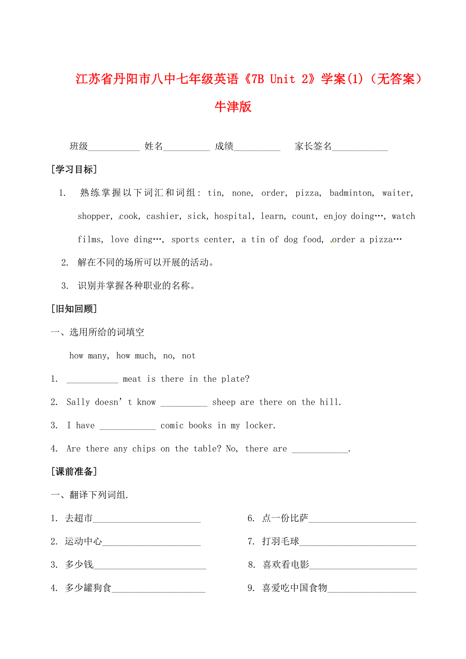 江苏省丹阳市八中七年级英语(7B Unit 2)学案(1)(无答案) 牛津版 学案_第1页