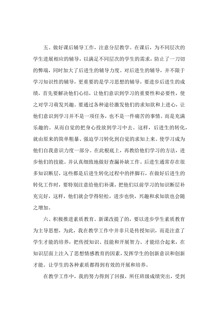 《评职称个人工作总结 》_第3页