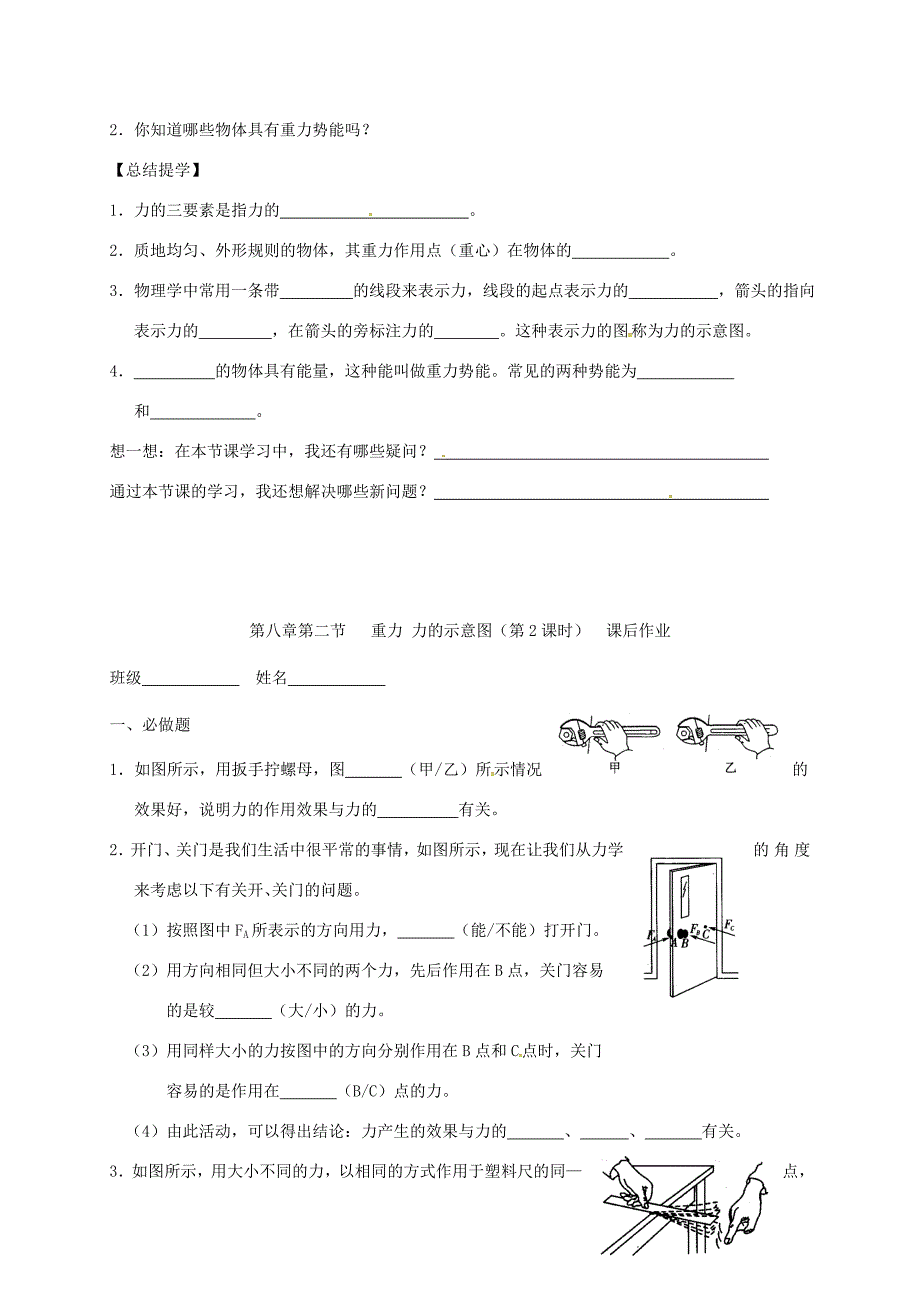 江苏省高邮市八年级物理下册 第八章 第二节 重力 力的示意图(第2课时)导学案(无答案)(新版)苏科版 学案_第3页