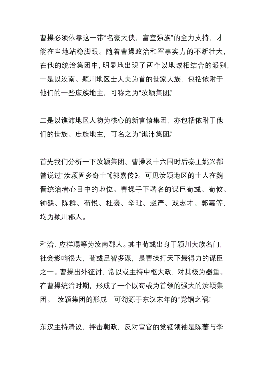 曹魏政权内两大政治集团的产生与竞争_第2页