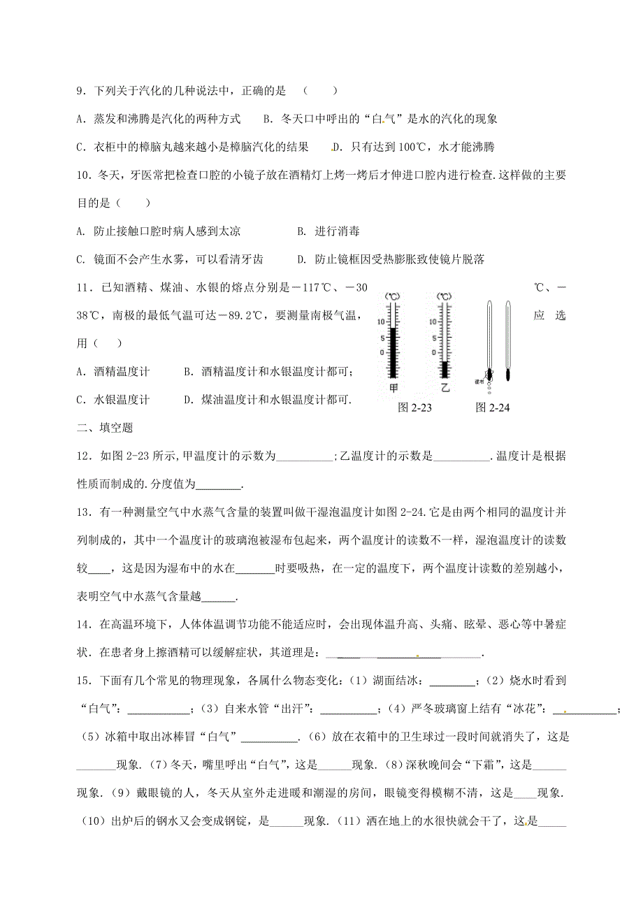 江苏省仪征市八年级物理上册 2物态变化学案(无答案)(新版)苏科版 学案_第2页