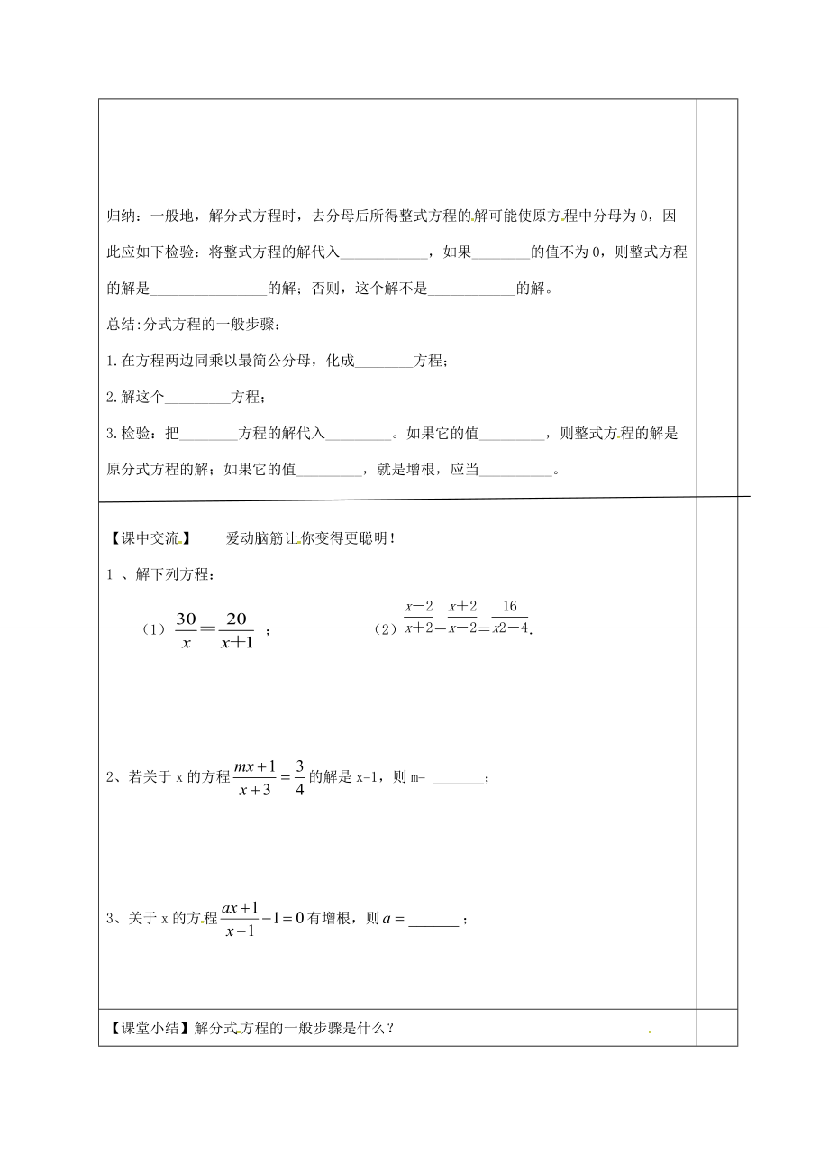 江苏省淮安市淮阴区八年级数学下册(第10章 分式 第5节 分式方程)(第2课时)教学案(无答案)(新版)苏科版 教学案_第2页