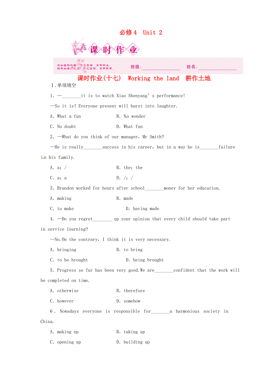 浙江专版()高三英语一轮课时作业 新人教版必修4-2_第1页