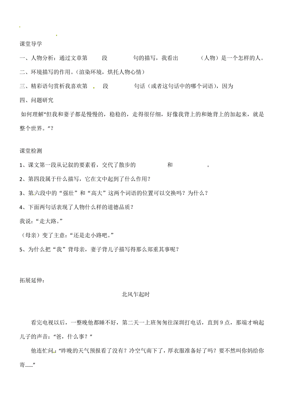 江苏省徐州市王杰中学七年级语文上册 第1课 散步导学案(无答案)(新版)新人教版_第2页