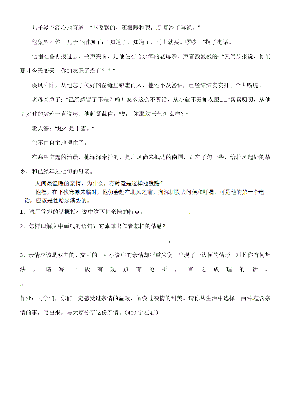 江苏省徐州市王杰中学七年级语文上册 第1课 散步导学案(无答案)(新版)新人教版_第3页