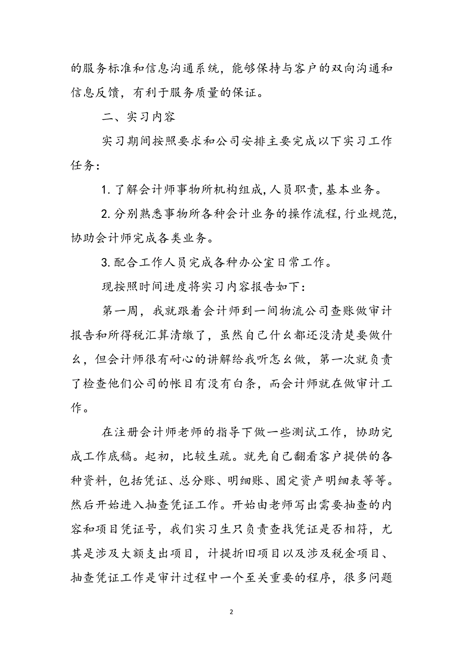 会计师事务所实习报告2022字参考范文范文_第2页