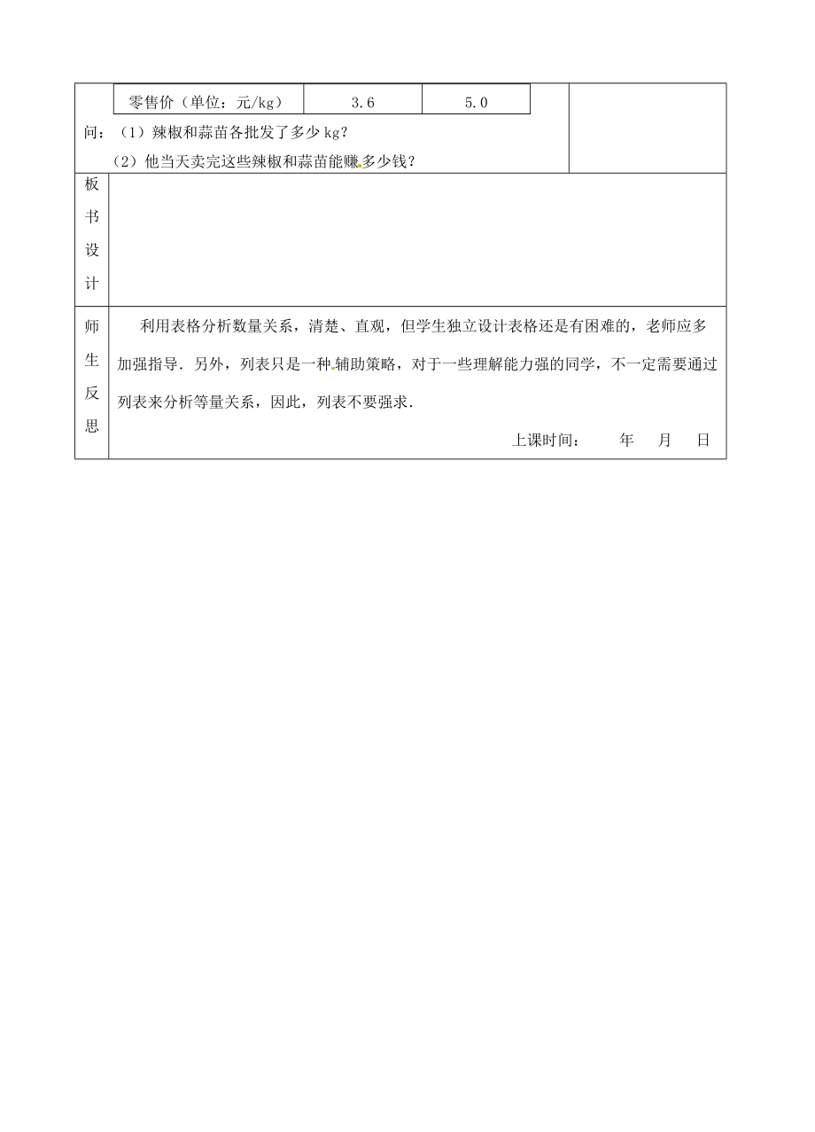 江苏省南京市江宁区七年级数学上册(4.3.2用方程解决问题)导学案(无答案) 苏科版 学案_第3页