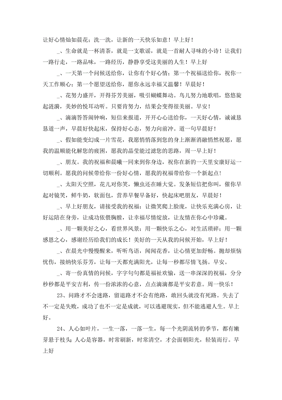 每日清晨开心一笑早安祝福寄语_第2页