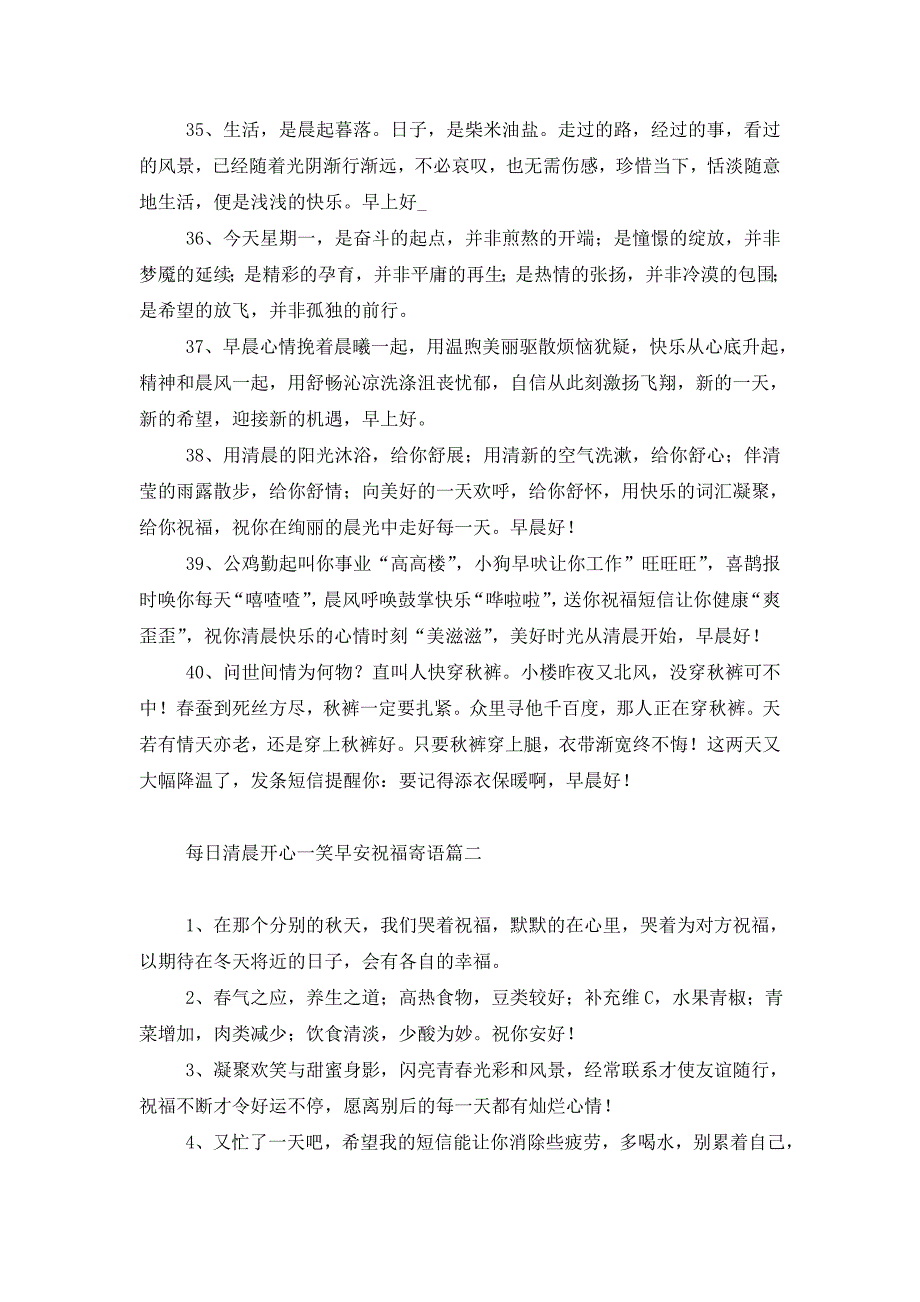 每日清晨开心一笑早安祝福寄语_第4页