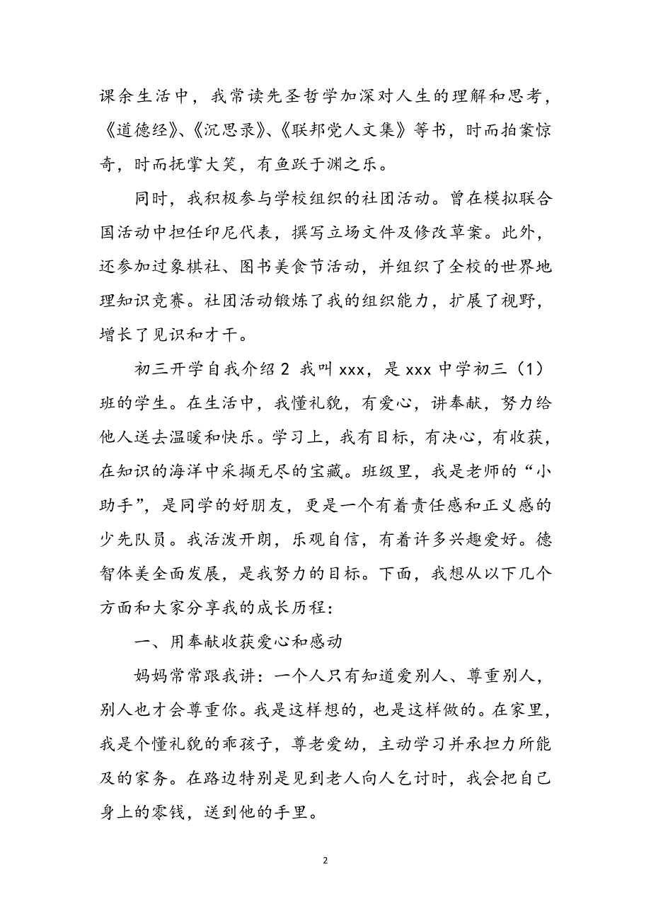 初三开学自我介绍范文_第2页