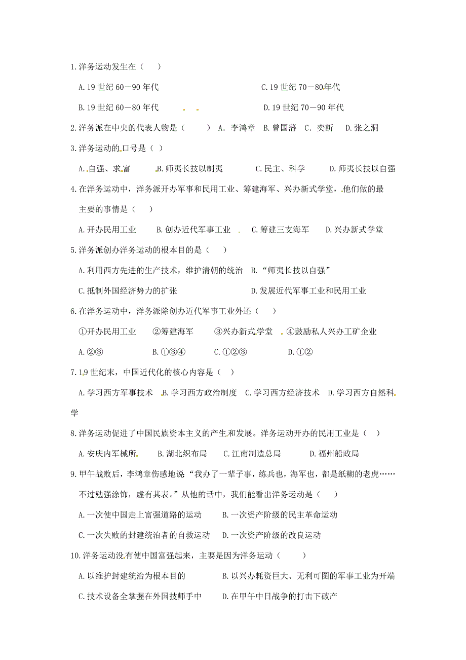 江苏省盐城东台市唐洋镇八年级历史(洋务运动)学案(无答案) 学案_第3页