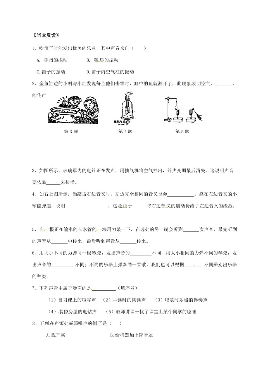 江苏省东海县八年级物理上册 第1章 声现象导学案(无答案) 苏科版 学案_第2页