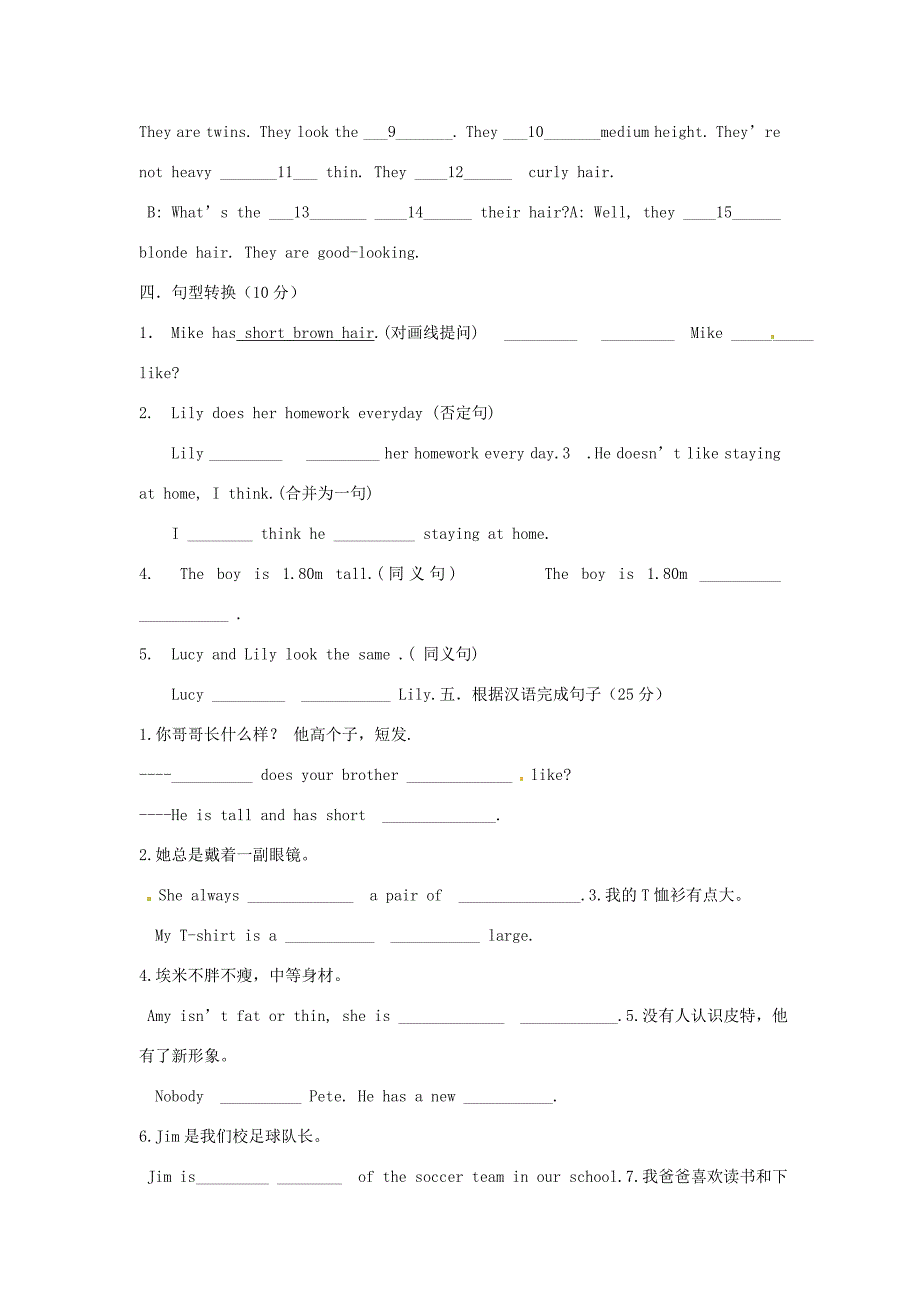 河南省项城一中七年级英语下册 (Unit 7 What dose he look like)学案(无答案) 人教新目标版 学案_第3页