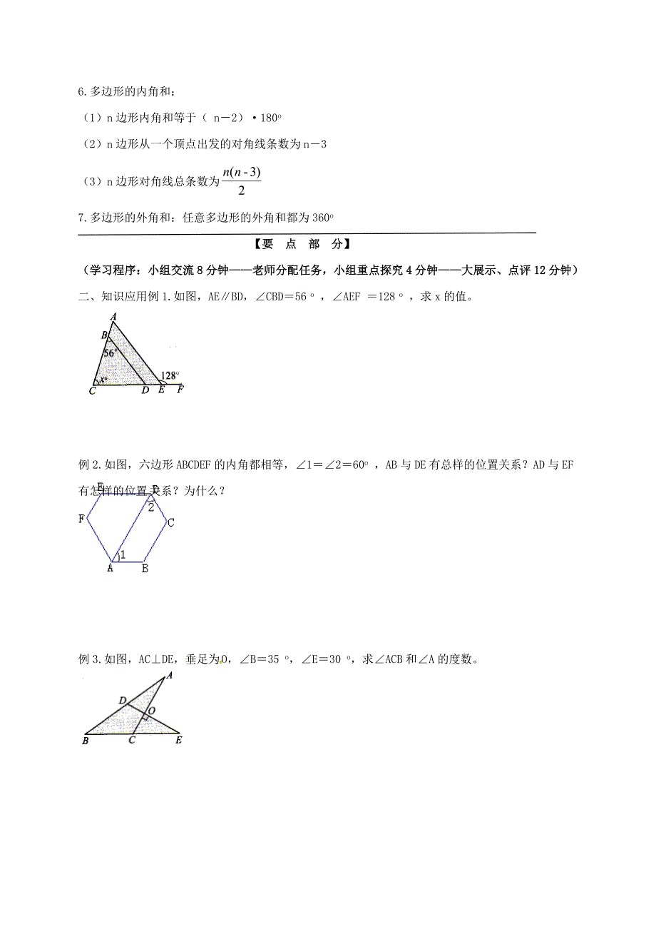 江苏省丹阳市七年级数学下册 第七章 小结与思考(2)导学案(无答案)(新版)苏科版 学案_第2页