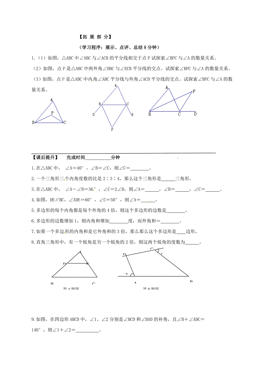 江苏省丹阳市七年级数学下册 第七章 小结与思考(2)导学案(无答案)(新版)苏科版 学案_第3页