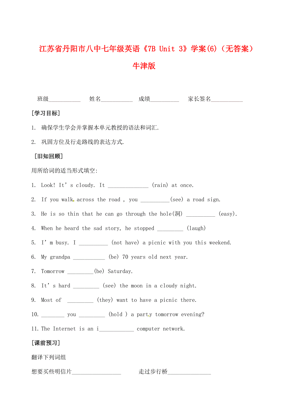 江苏省丹阳市八中七年级英语(7B Unit 3)学案(6)(无答案) 牛津版 学案_第1页