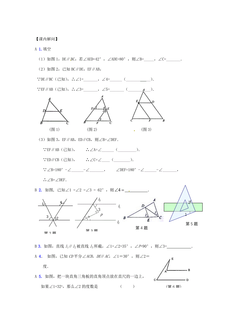 江苏省仪征市七年级数学下册 7.2 探索平行线的性质学案(无答案) 苏科版 学案_第2页