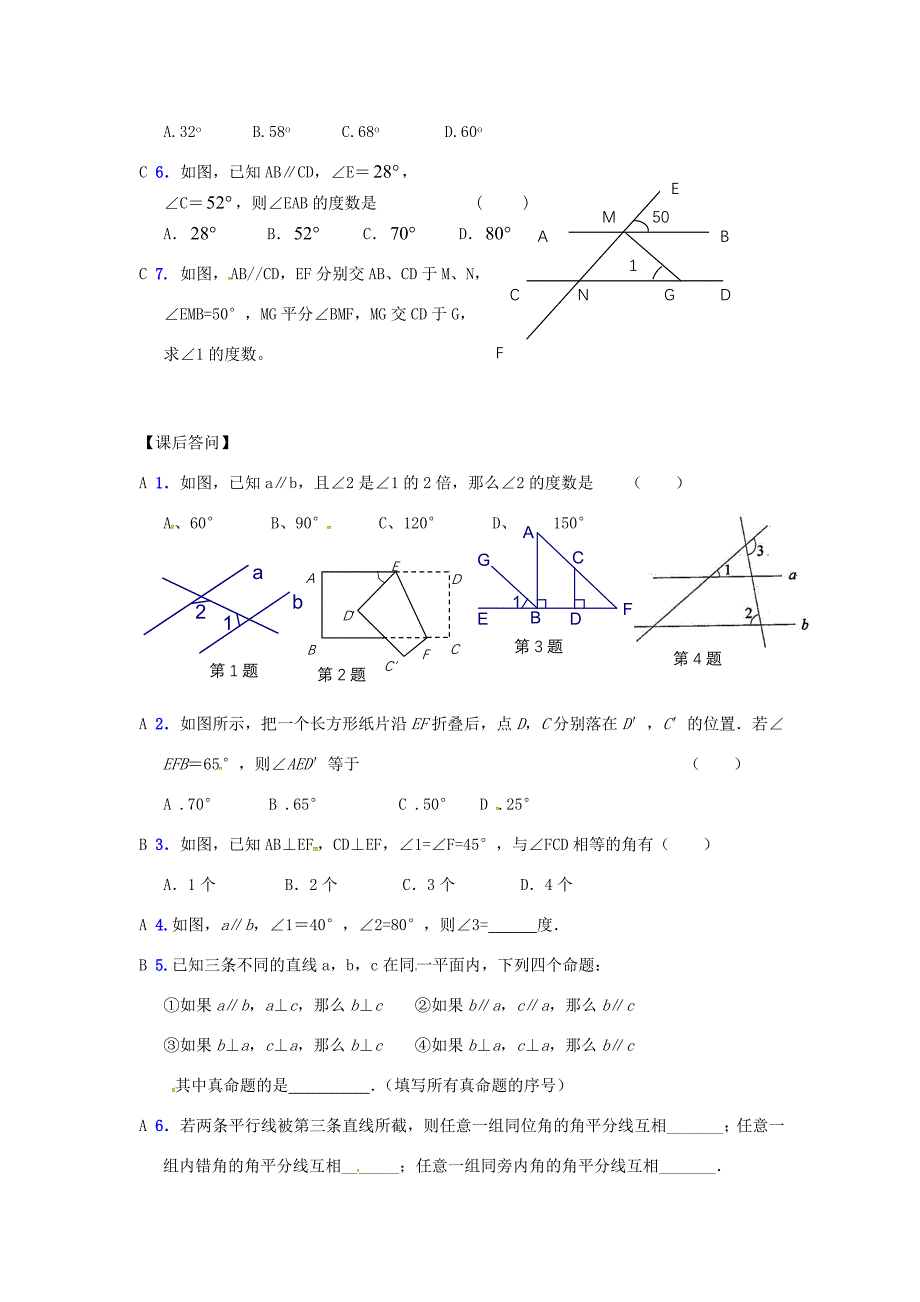 江苏省仪征市七年级数学下册 7.2 探索平行线的性质学案(无答案) 苏科版 学案_第3页