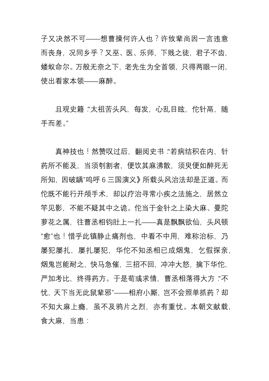 历史探秘：千古疑案瘾君子曹操_第2页