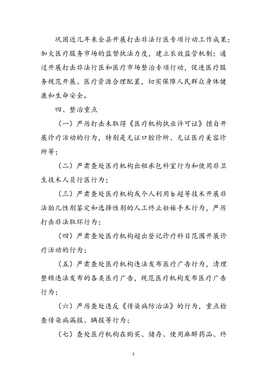 市开展打击非法行医方法范文_第2页