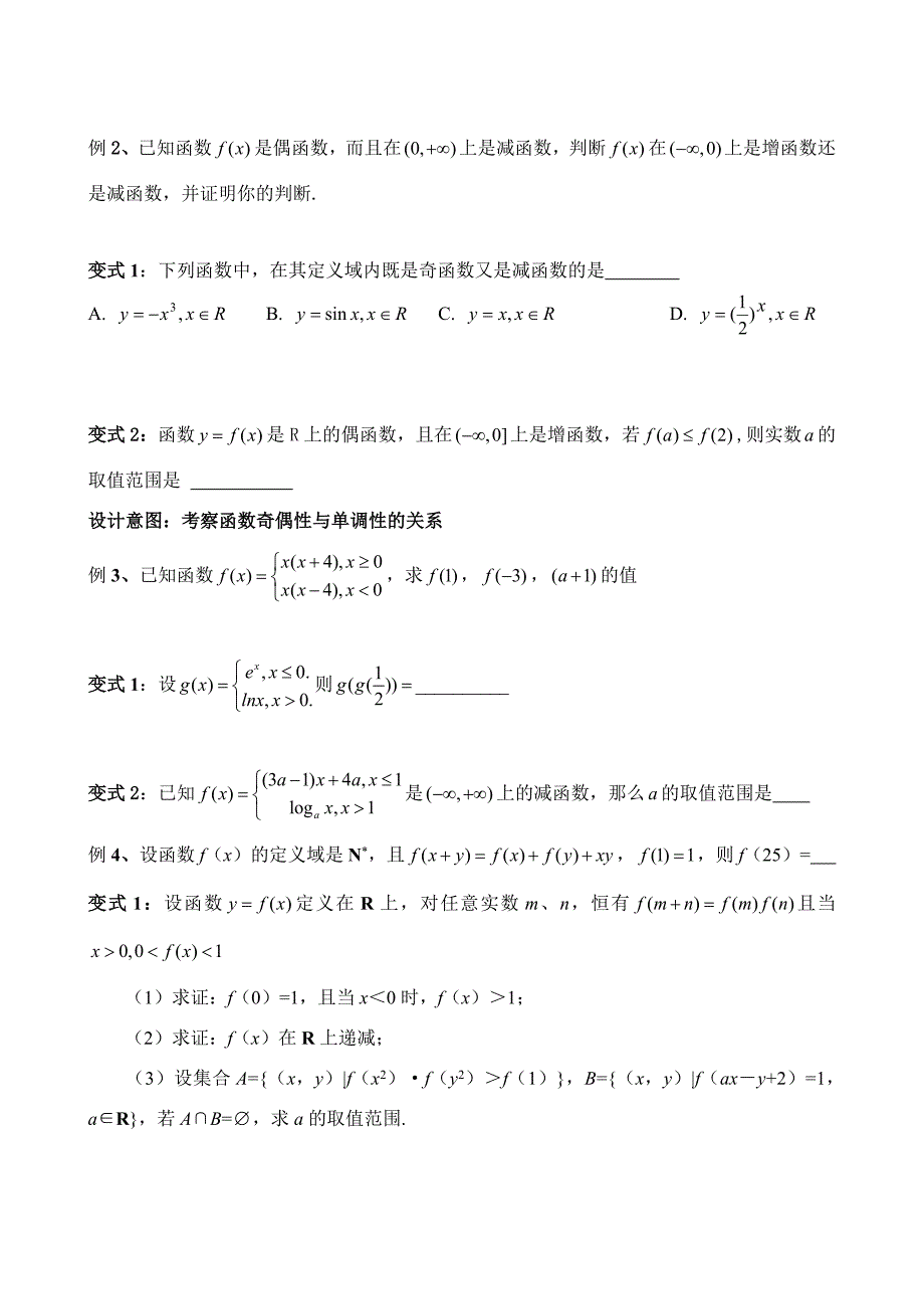 江苏省南师大附中高三数学精品学案：5函数性质X 学案_第3页