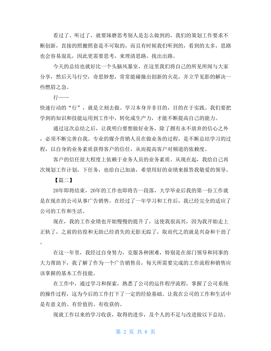 广告销售人员年终总结销售人员年终总结范文_第2页