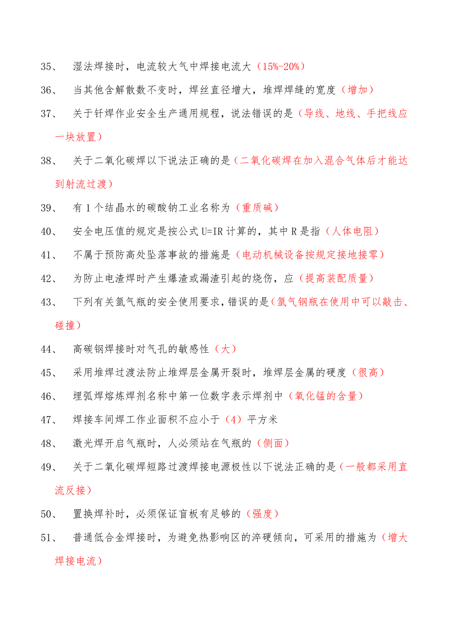 2021焊工证考试题目及答案 2021熔化焊接与热切割作业证 单选题答案大全（已整理只保留正确答案适合考前突击）_第3页