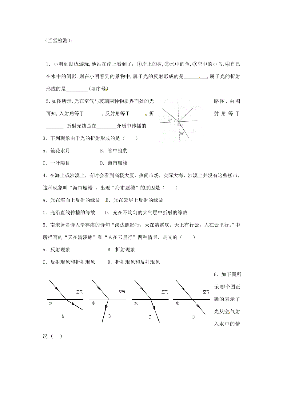 江苏省徐州市八年级物理上册 4.1光的折射学案(无答案)(新版)苏科版 学案_第3页