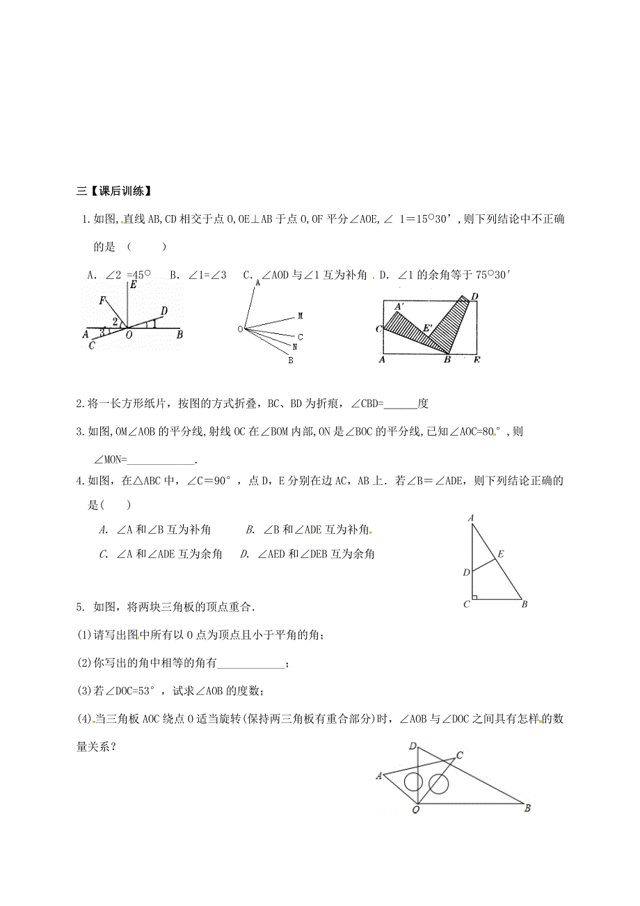 江苏省句容市中考数学第一轮复习 线段 角 相交线学案(无答案) 学案_第3页