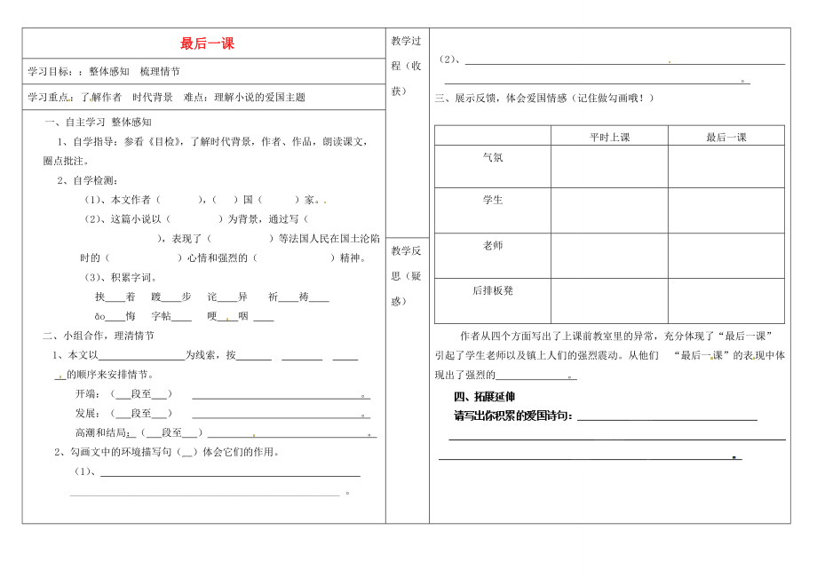 校八年级语文上册(最后一课)(第1课时)学案(无答案) 苏教版 学案_第1页