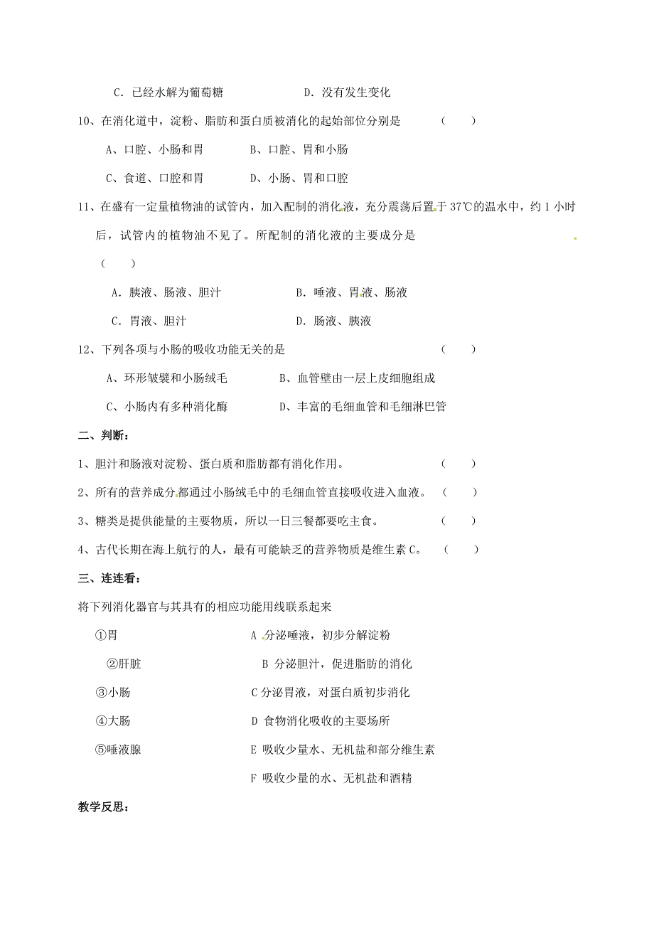 江苏省镇江市七年级生物上册 5.4 人体对食物的消化和吸收教学案(无答案)(新版)苏科版 教学案_第3页