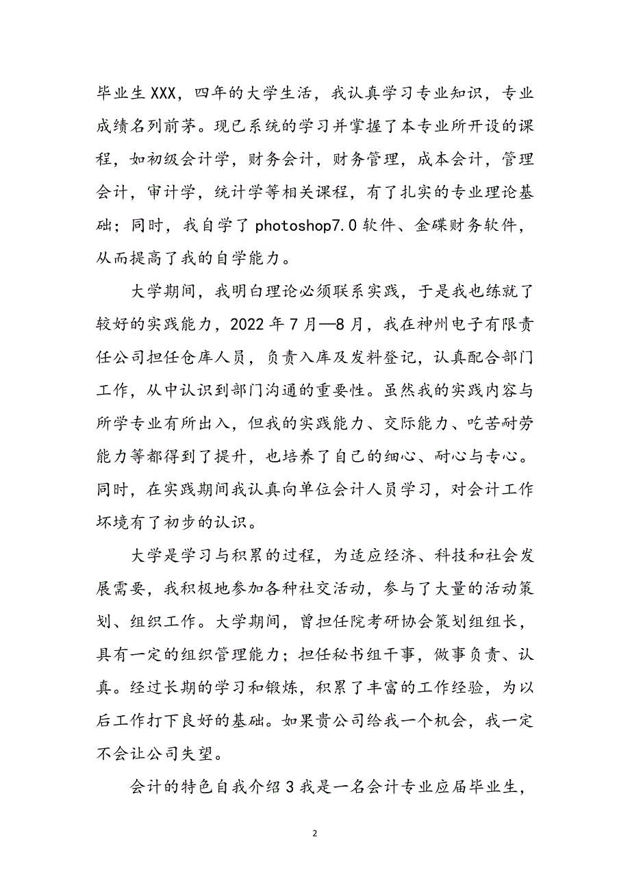 会计的特色自我介绍范文_第2页