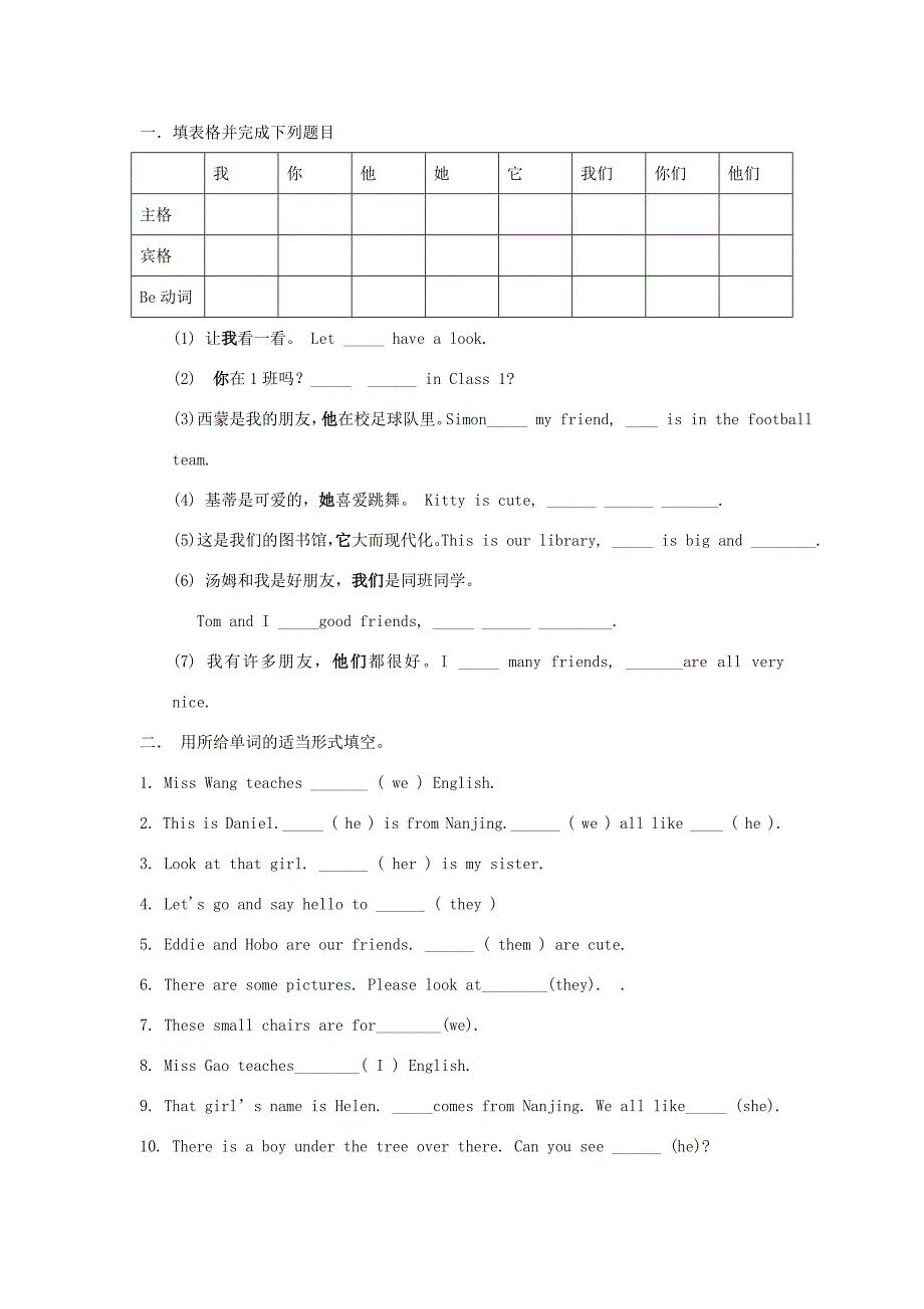 江苏省涟水四中七年级英语上册(Unit 3 Welcome to our school! Grammar(2))导学案(无答案) 牛津版 学案_第2页