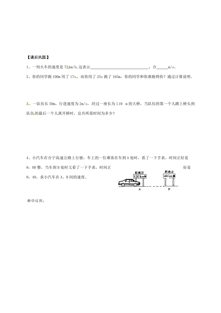 江苏省东海县八年级物理上册 5.2 速度学案(无答案) 苏科版 学案_第3页