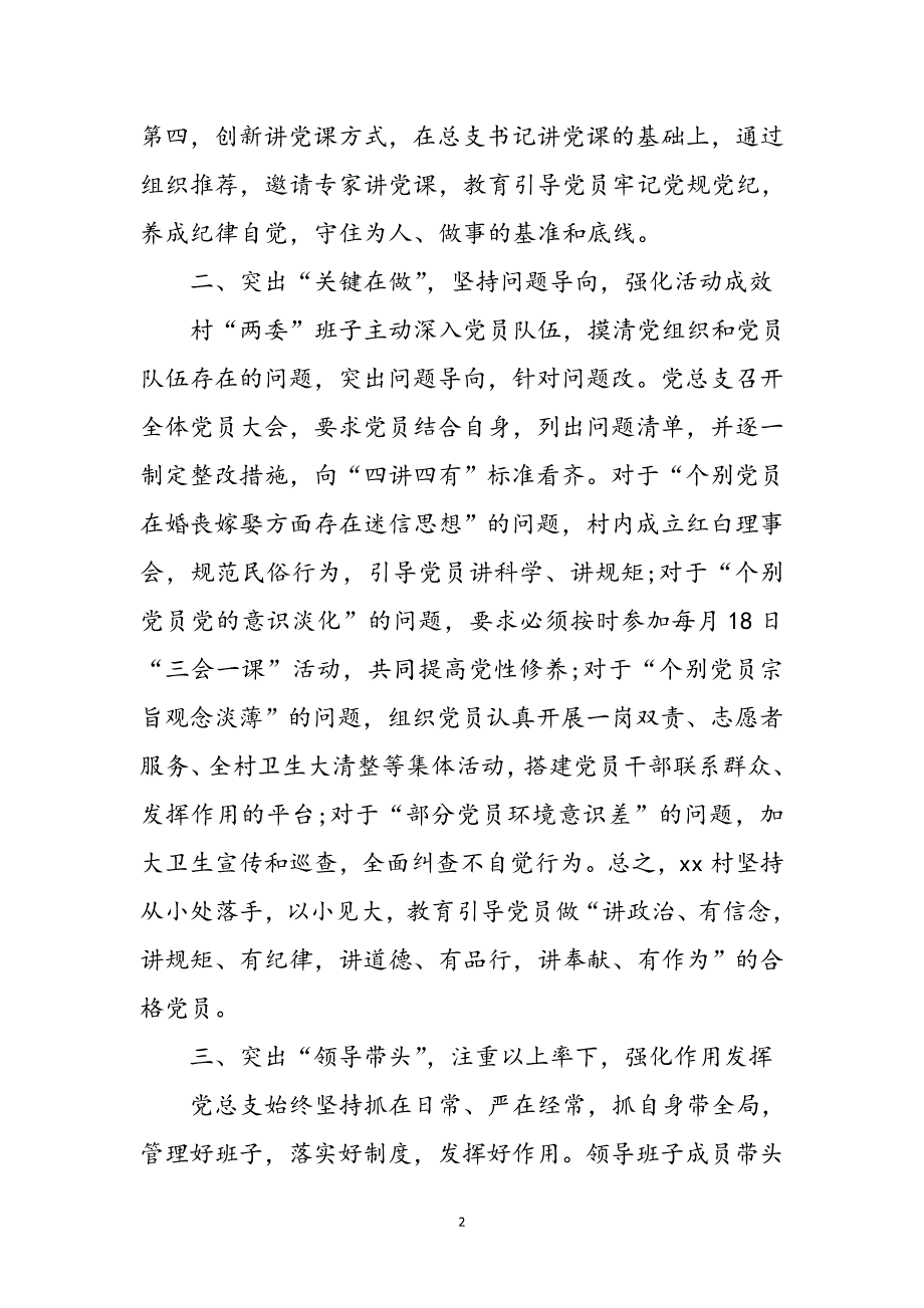 2022年两学一做典型事迹材料3篇范文_第2页