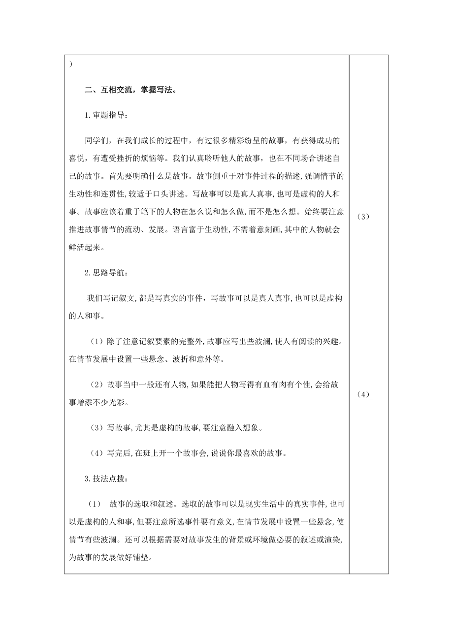 部编版六年级上册语文教案-习作：笔尖流出的故事_第2页