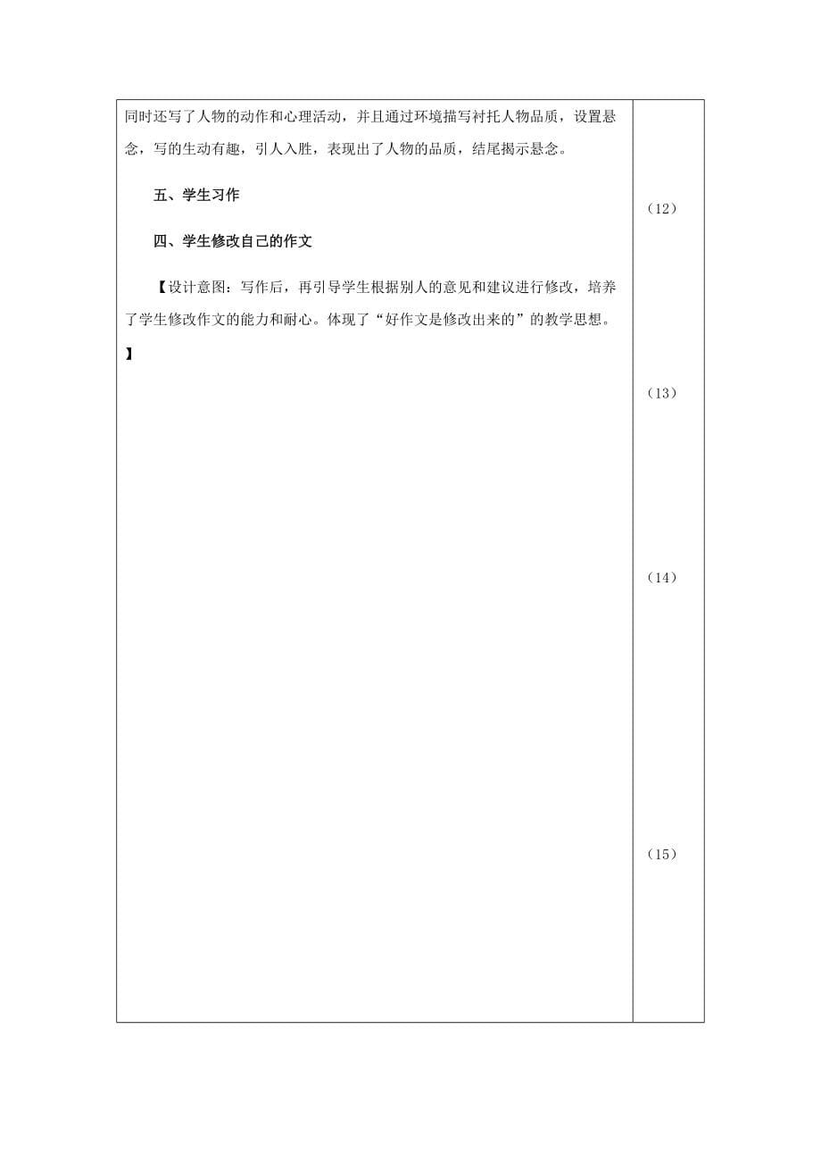 部编版六年级上册语文教案-习作：笔尖流出的故事_第5页