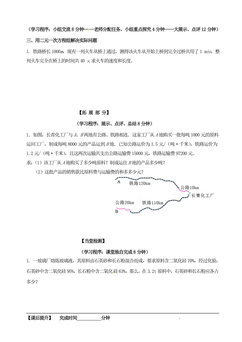 江苏省镇江市丹阳市云阳镇七年级数学下册 10.5 用二元一次方程组解决问题(3)学案(无答案)(新版)苏科版 学案_第2页