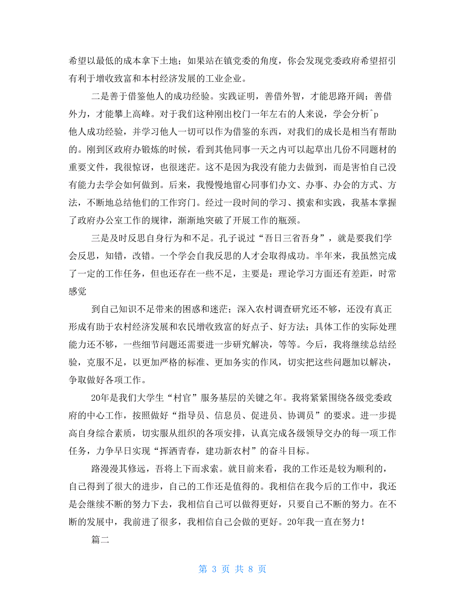 机关单位个人年终总结机关单位个人年终工作总结三篇_第3页