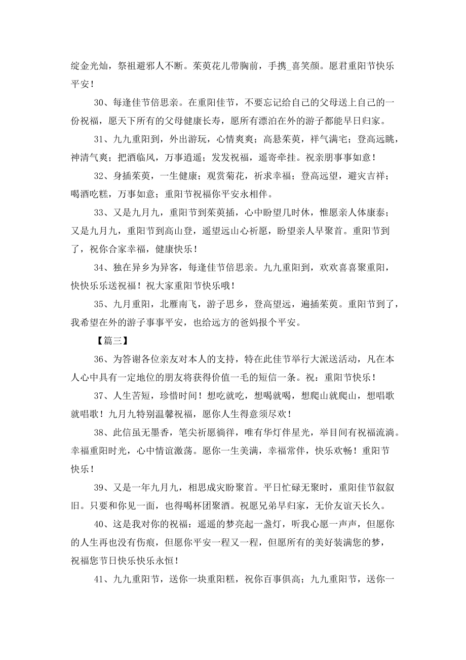 晚辈的重阳节祝福短信 (2)_第4页