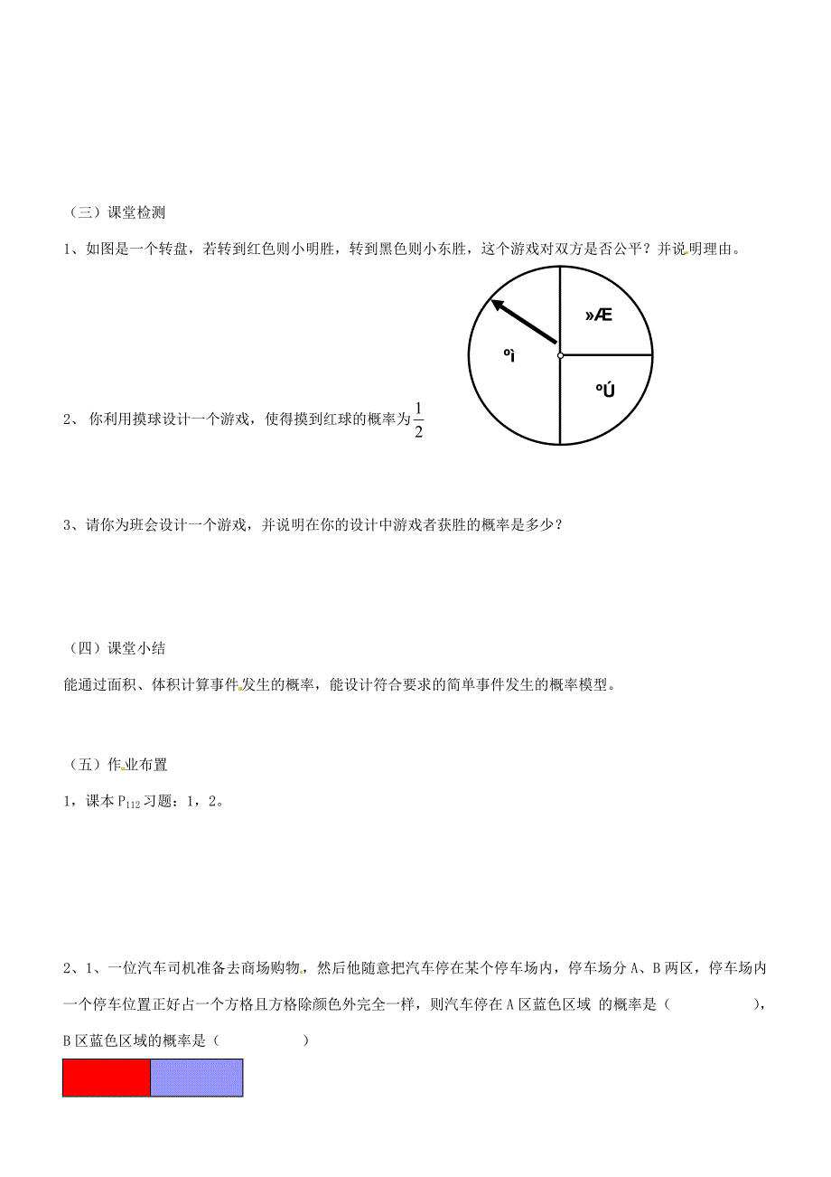 河南省项城一中七年级数学下册 (4.3停留在黑砖上的概率)学案(无答案) 北师大版 学案_第3页