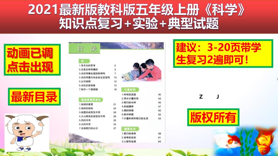 新版教科版科学五年级上册1.4光的传播方向会发生改变吗-知识点+实验+典型试题(动画已调点击出现)_第1页