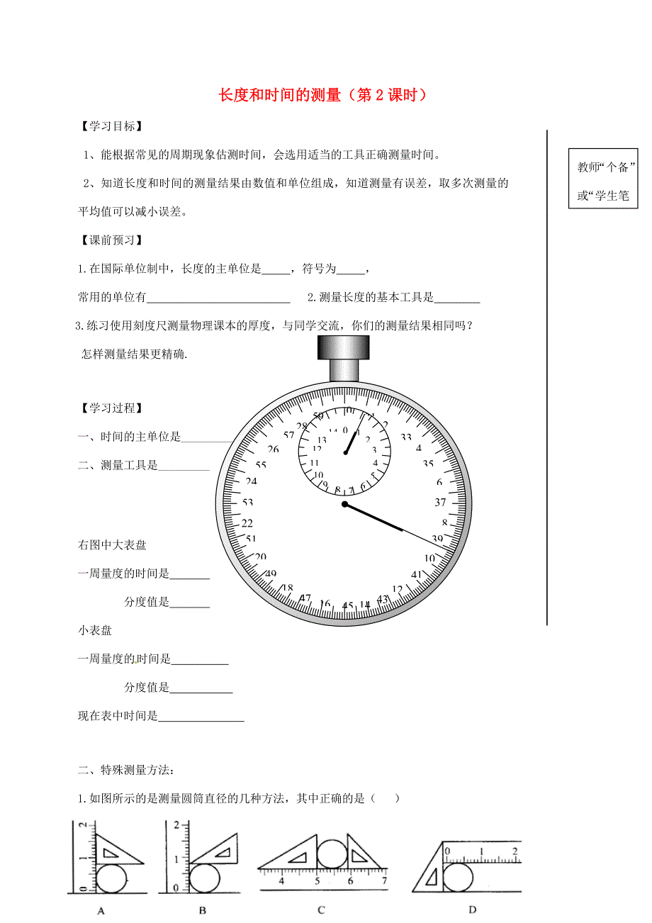 江苏省丹阳市八年级物理上册 5.1 长度的测量学案2(无答案)(新版)苏科版 学案_第1页