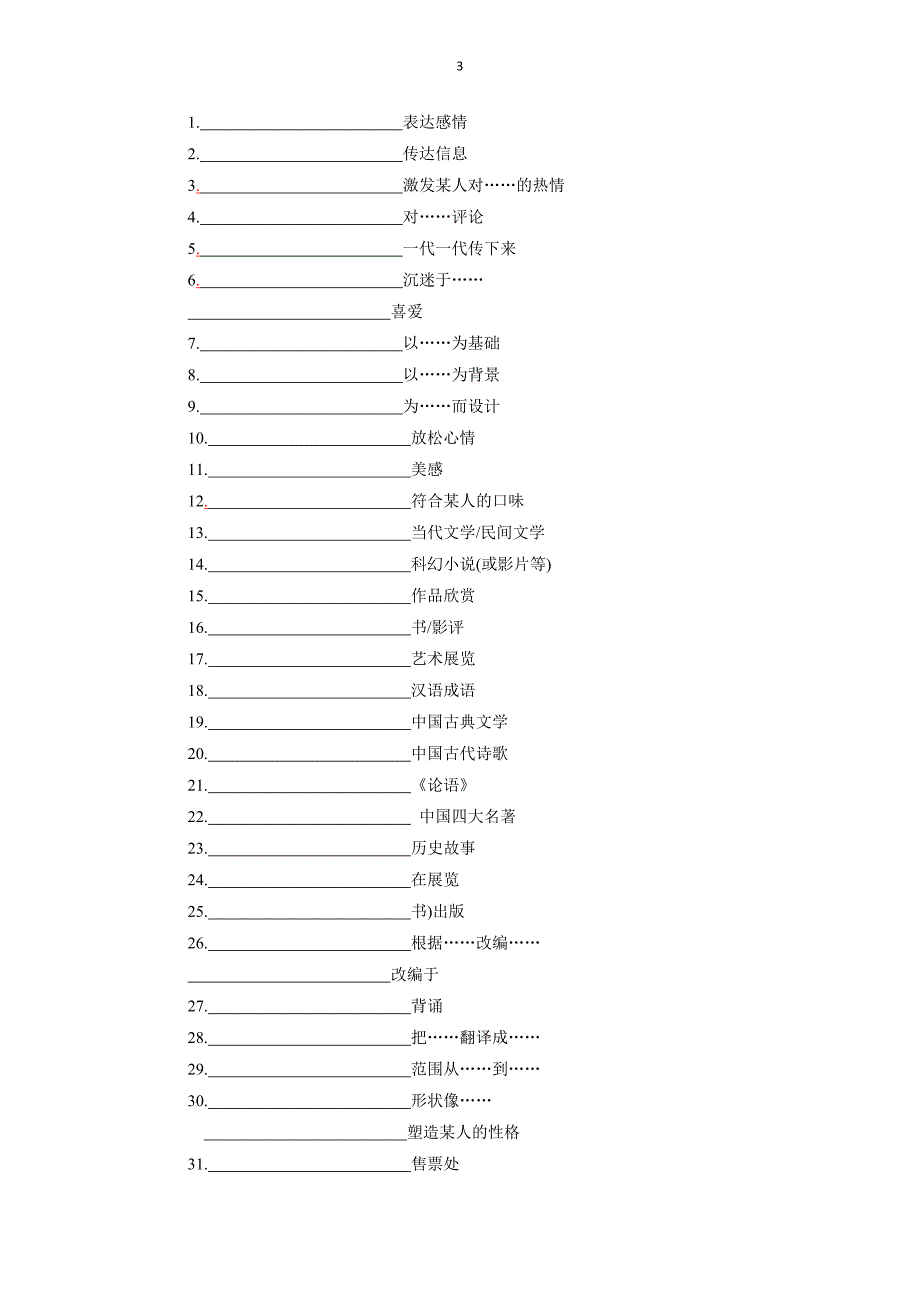 专题10 文学艺术—备战2022高考英语话题通关精准练（词汇+阅读+写作）（学生版）_第3页