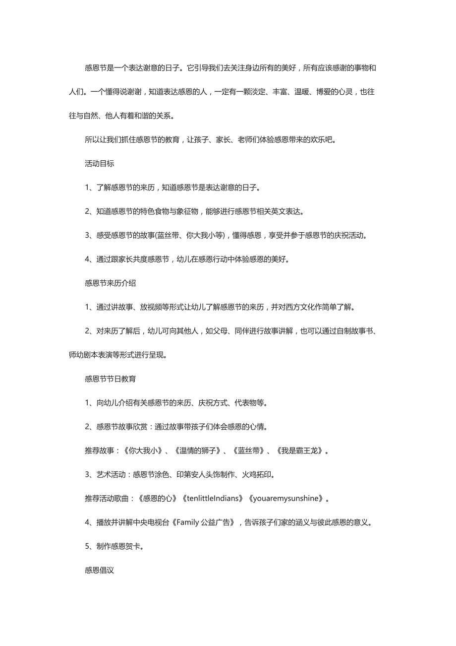 感恩节新颖活动设计方案_第4页