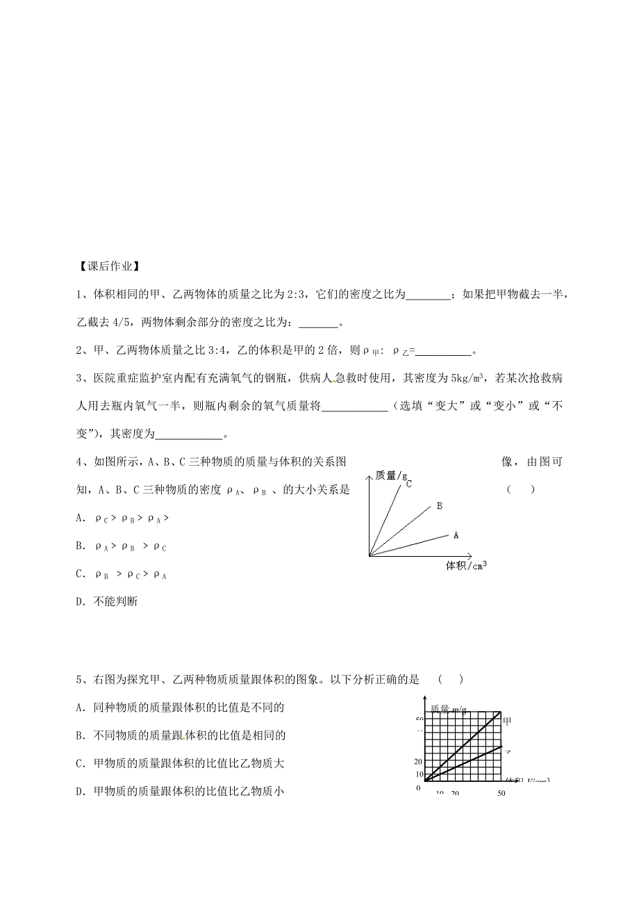 江苏省仪征市八年级物理下册 6.4密度知识的应用学案2(无答案)(新版)苏科版 学案_第3页