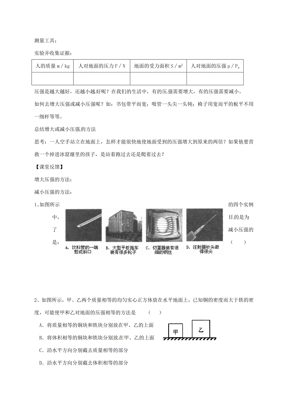 江苏省仪征市八年级物理下册 10.1压强学案2(无答案)(新版)苏科版 学案_第2页