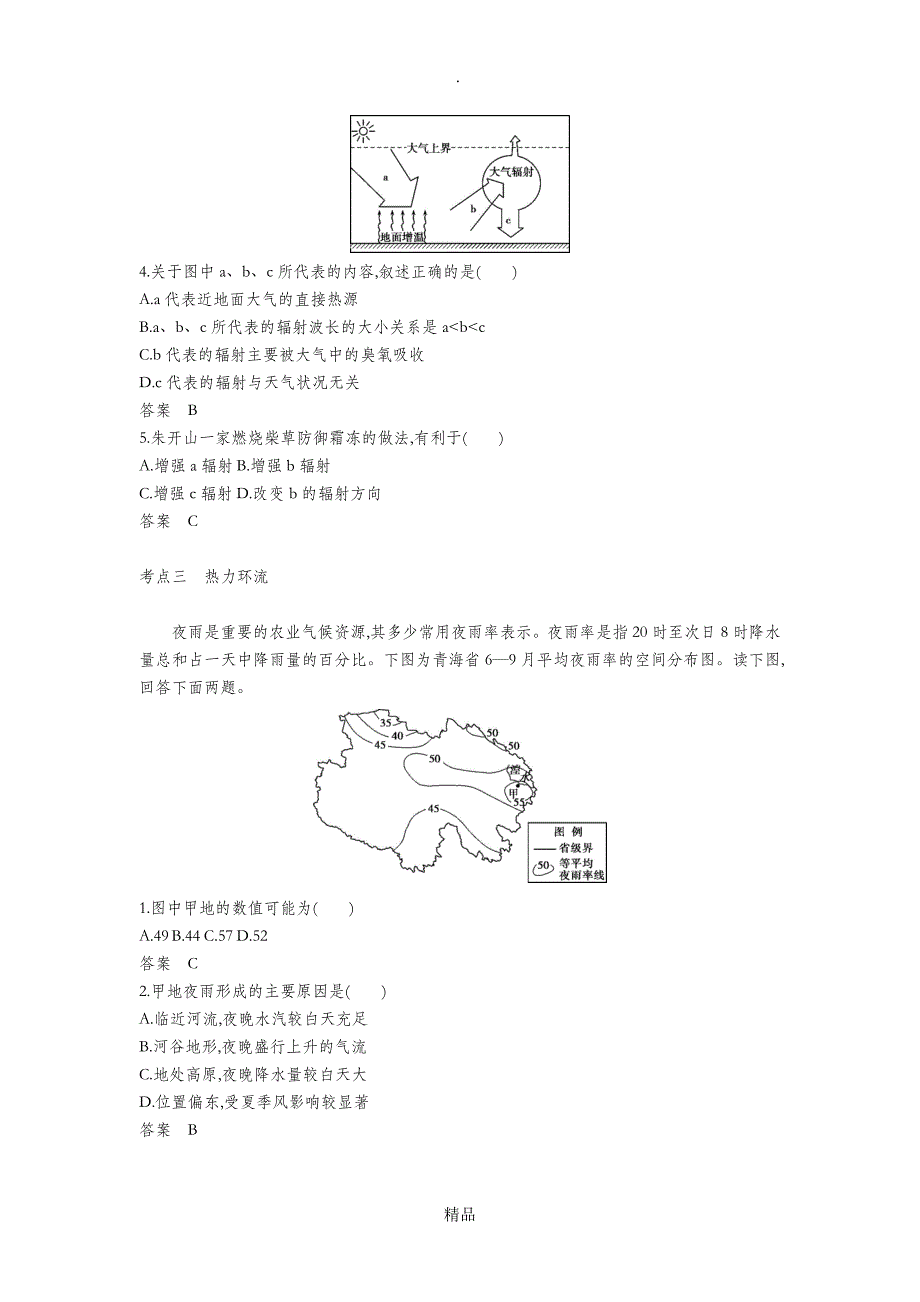 (B版)天津市202x年高考地理总复习专题四地球上的大气第一讲冷热不均引起大气运动学案含解析_第3页