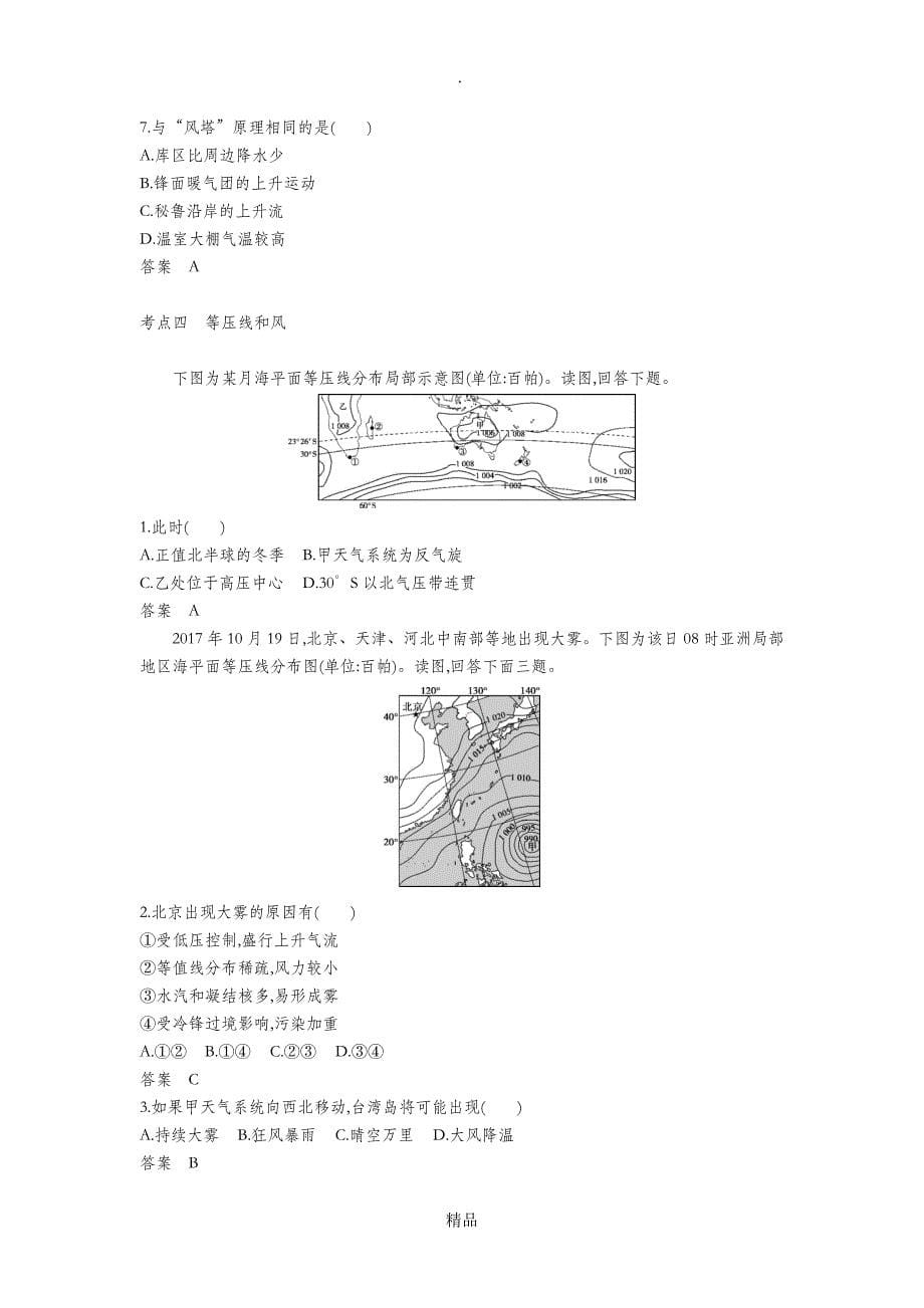 (B版)天津市202x年高考地理总复习专题四地球上的大气第一讲冷热不均引起大气运动学案含解析_第5页