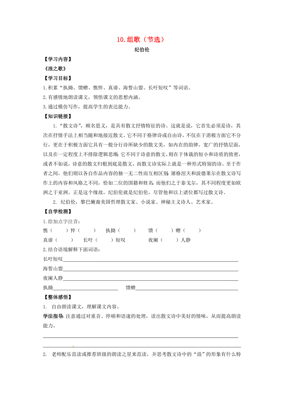 校八年级语文下册 10 组歌(节选)导学案(无答案)(新版)新人教版 学案_第1页